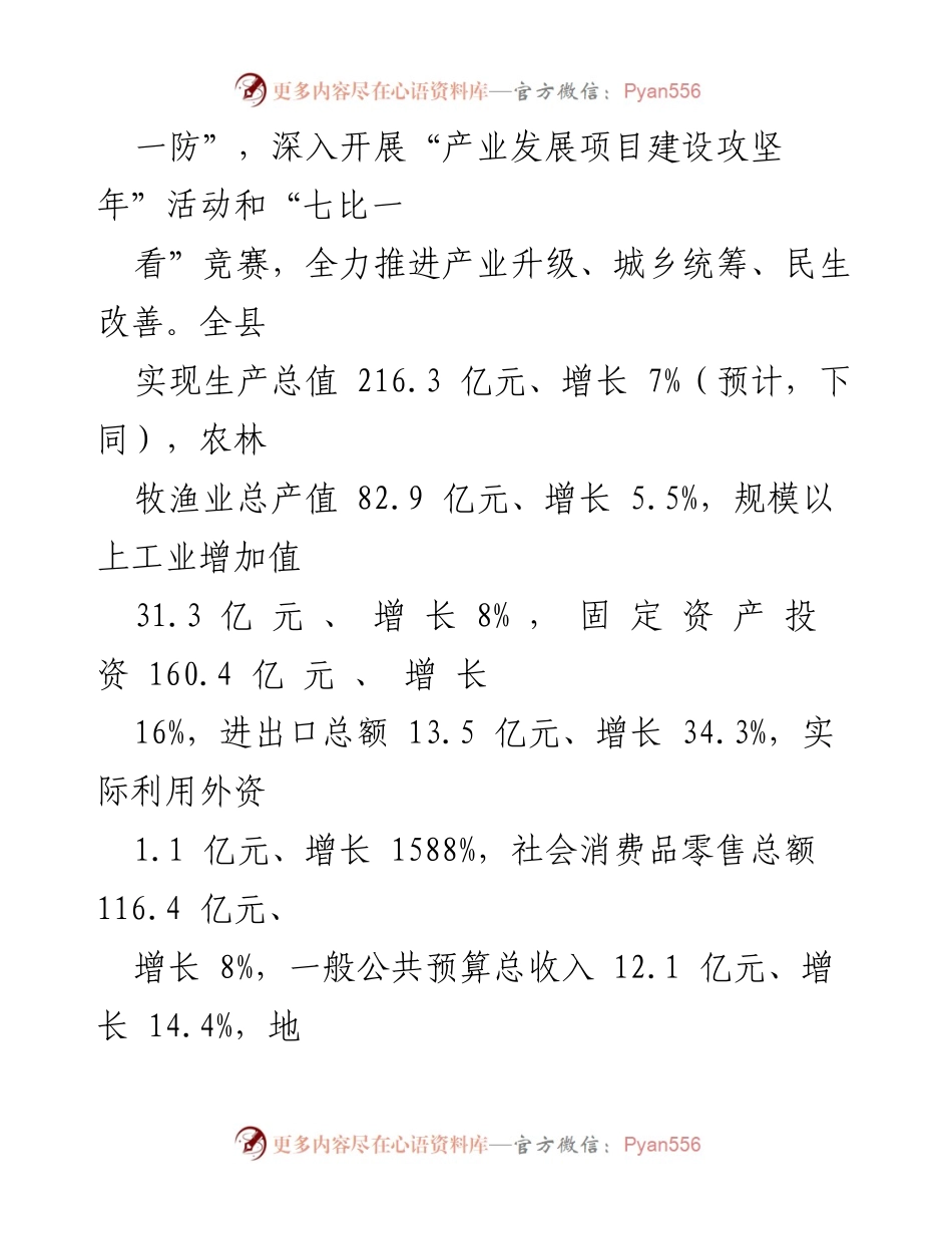 [工作报告] 政府会议 - 云霄县2023年政府工作报告.docx_第2页