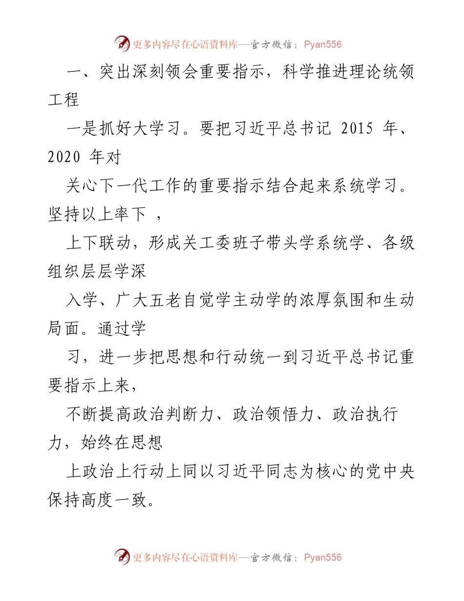 [工作要点] 关心下一代工作会议 - 2021年关心下一代工作要点与实施方案.docx_第2页