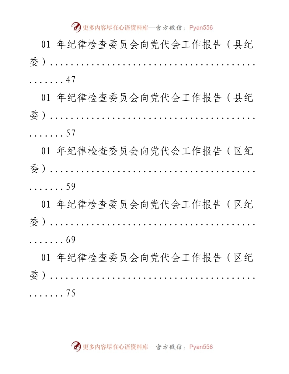 [工作报告] 年纪律检查委员会向党代会工作报告汇总.docx_第2页