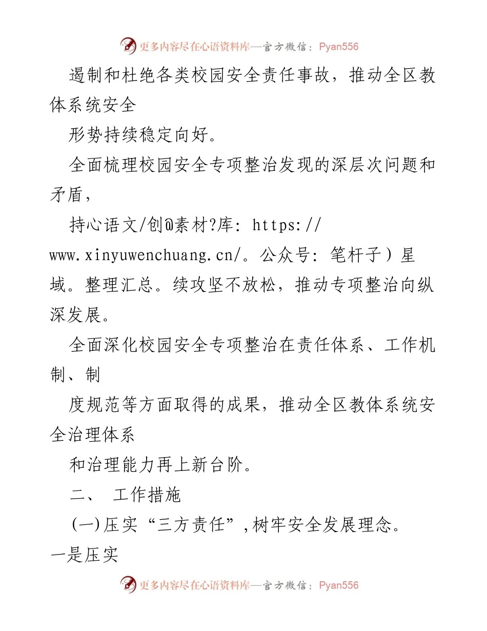 [工作方案] 教育系统 - 2023年校园安全管理与建设实施方案.docx_第2页