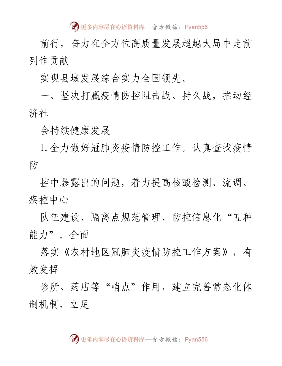 [工作要点] 县委常委会 - 2022年县委常委会工作思路与重点任务.docx_第2页