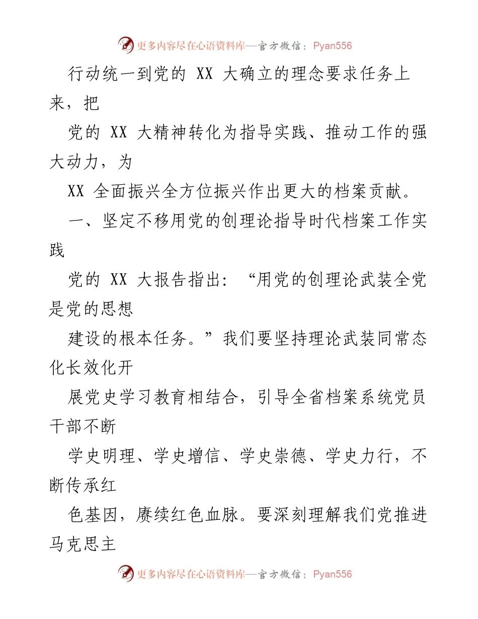 [工作报告] 档案馆 - 坚持党的理论指导，推动档案事业高质量发展.docx_第2页