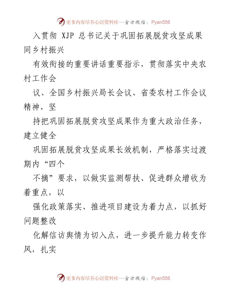 [工作要点] 乡村振兴会议 - 2022年巩固拓展脱贫攻坚成果与乡村振兴工作要点.docx_第2页