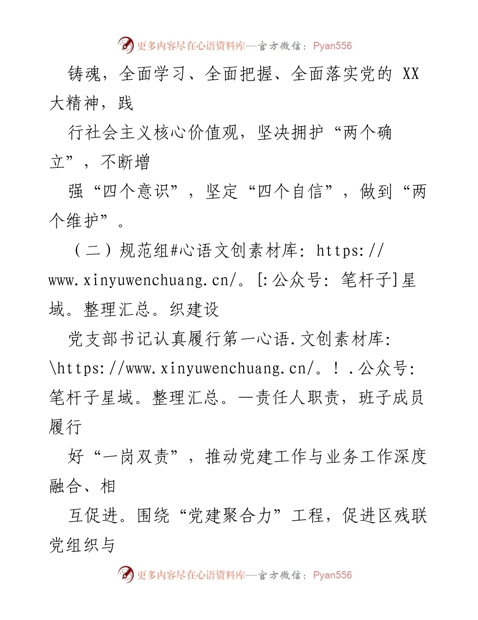 [工作要点] X区残联 - 2024年残疾人服务工作要点.docx_第2页