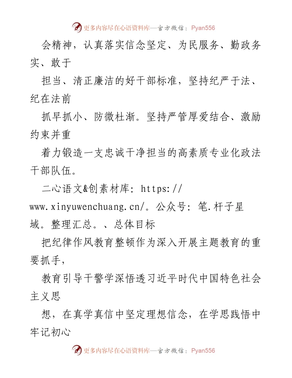[工作方案] 纪律作风整顿 - 加强法院队伍纪律作风建设工作方案.docx_第2页