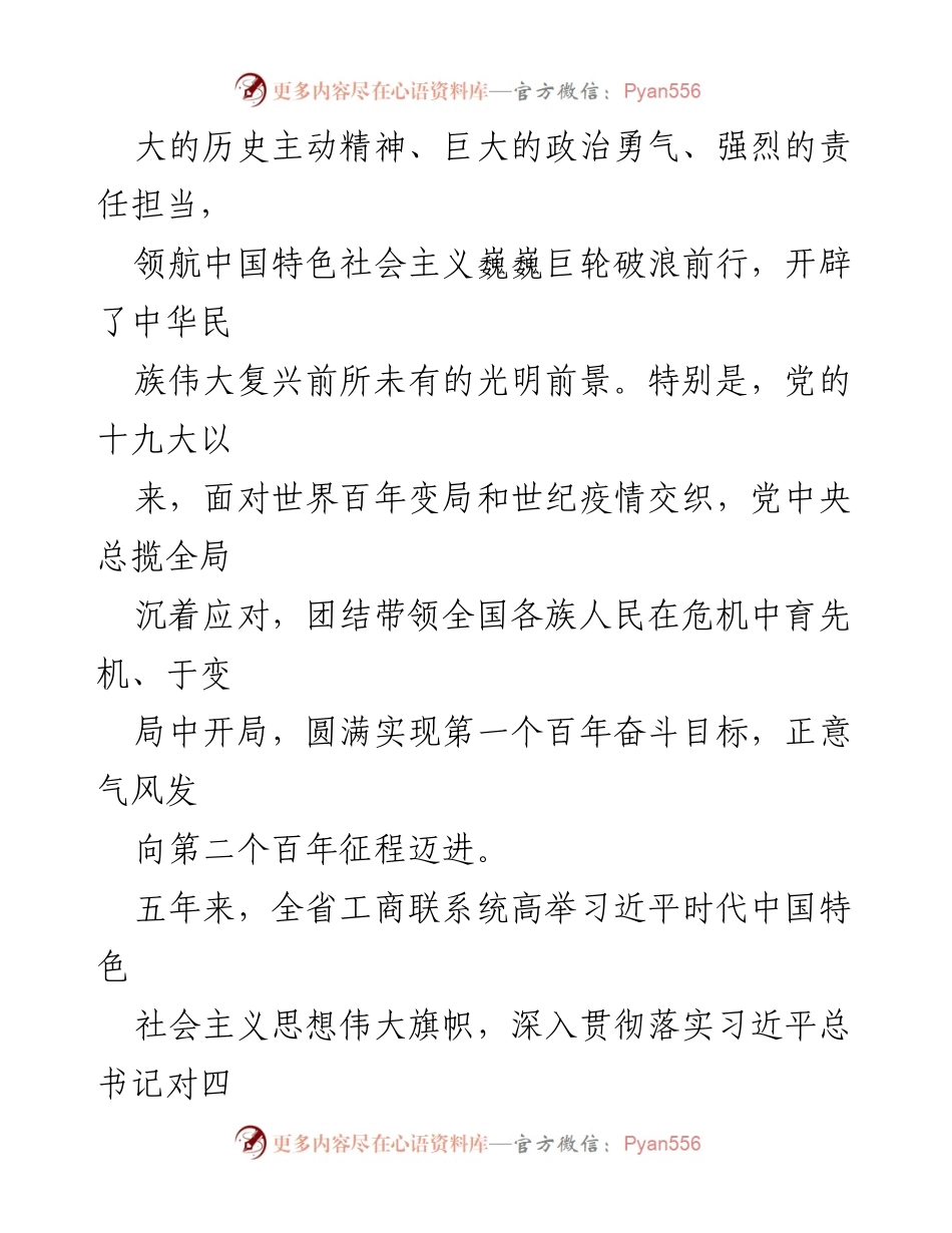 [工作报告] 省工商联（省商会）第十二次代表大会 - 担当使命，奋进四川发展新征程.docx_第2页