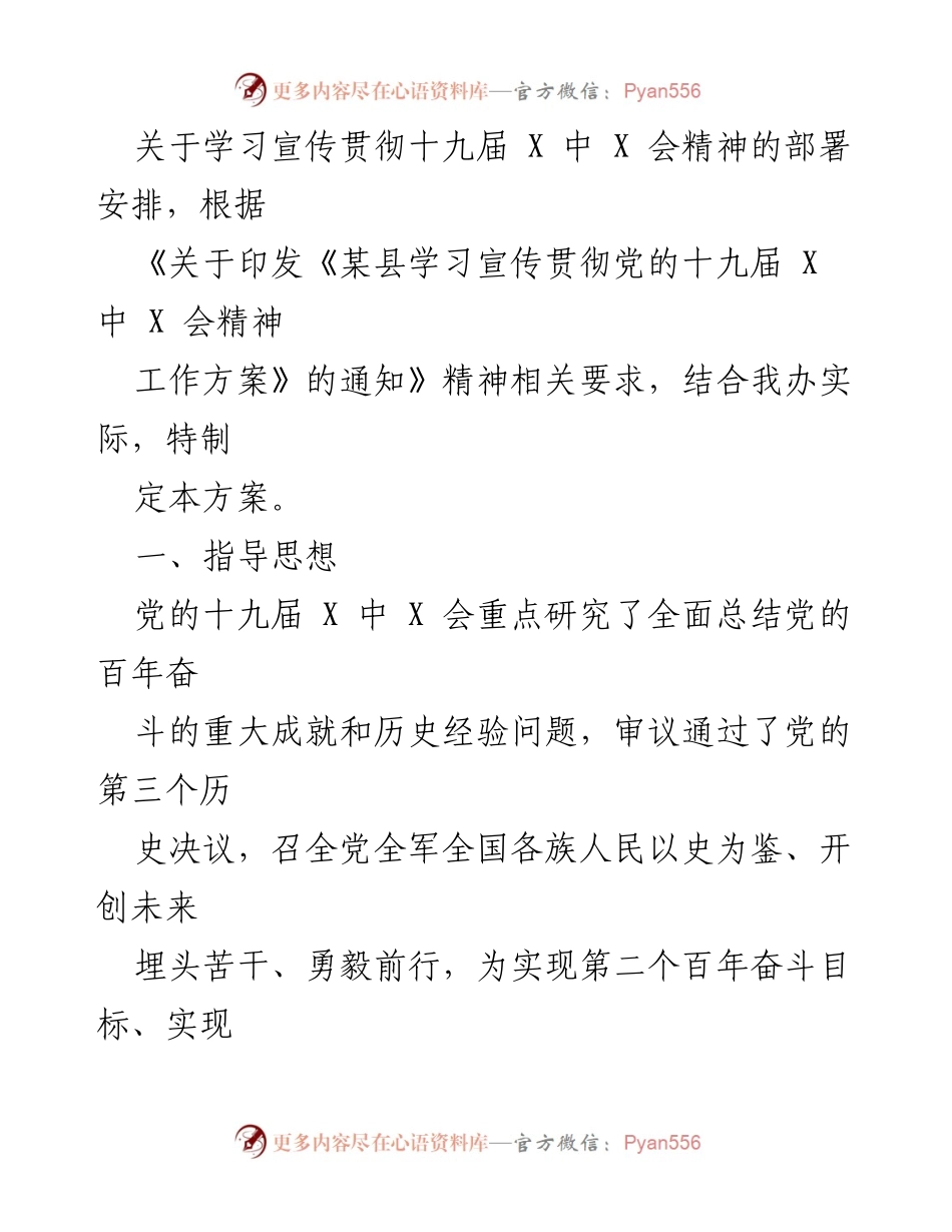 [工作方案] 学习贯彻会议精神 - 深入学习宣传贯彻党的十九届六中全会精神工作方案_1.docx_第2页