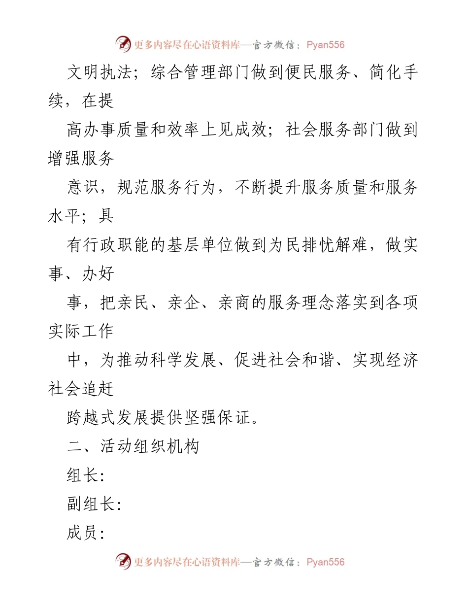 [工作方案] 评议活动 - 群众最满意单位评议活动工作方案.docx_第2页