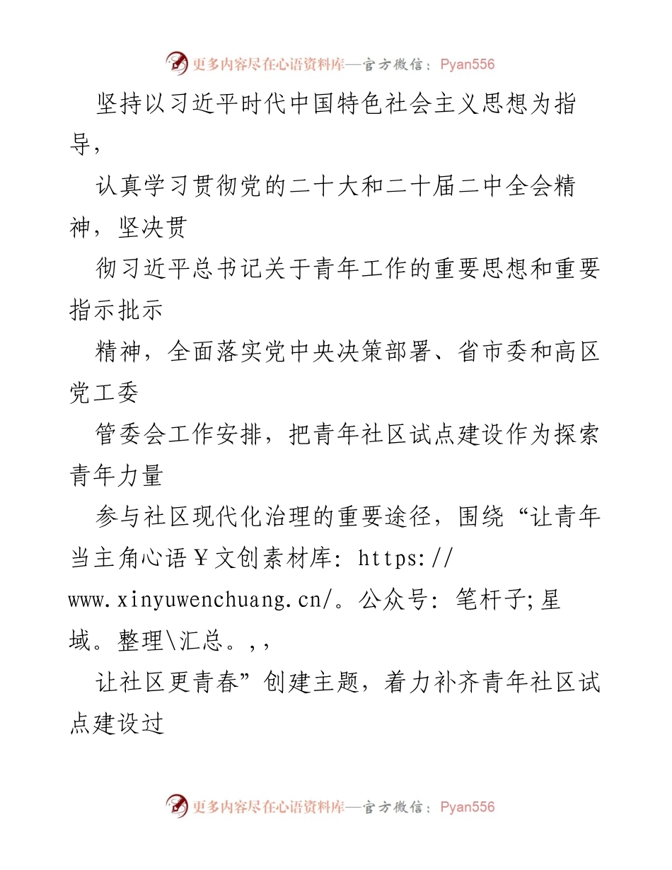 [工作方案] 青年社区建设 - 区青年社区试点建设工作方案.docx_第2页
