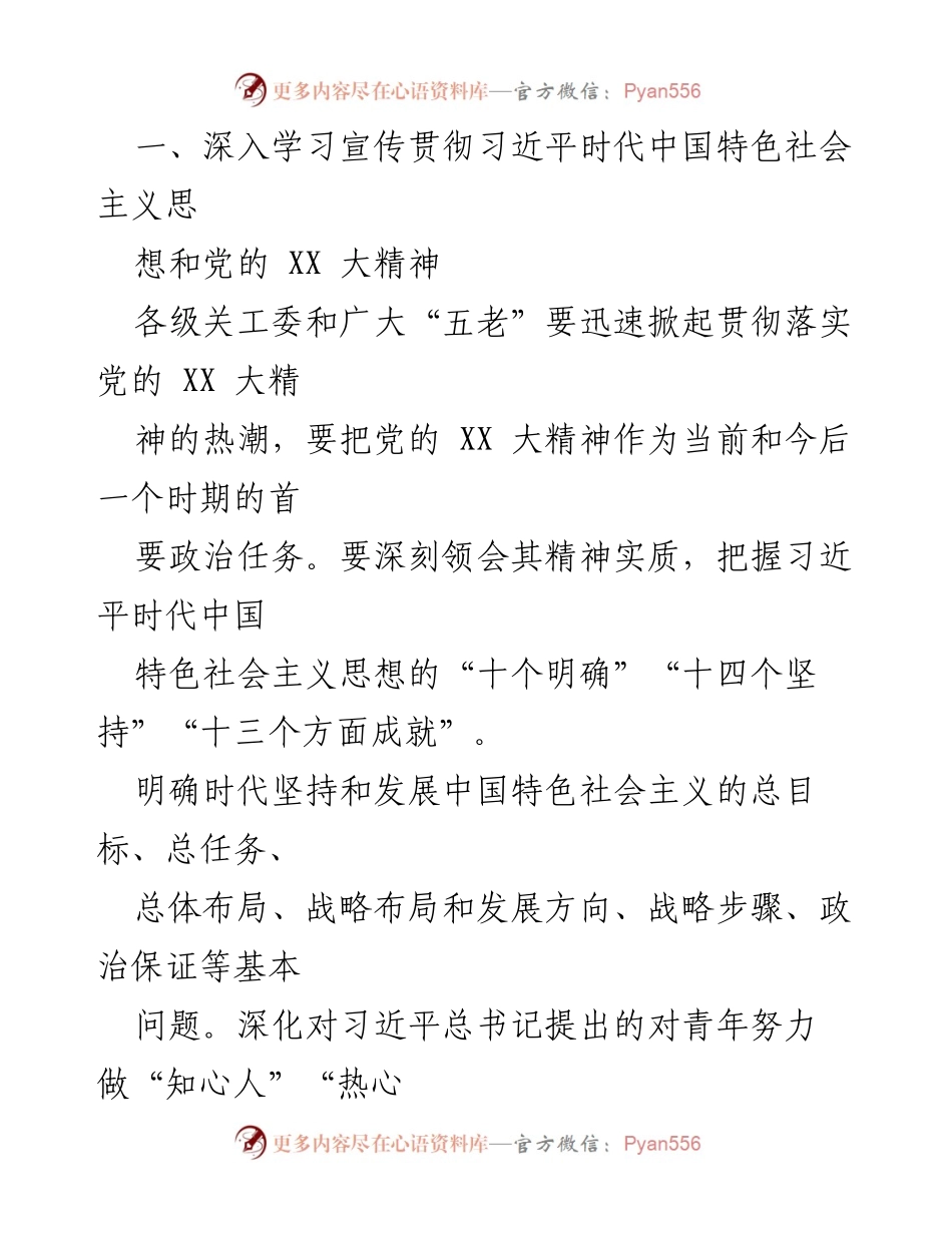 [工作要点] 关心下一代工作 - 2023年全市关心下一代工作实施要点.docx_第2页
