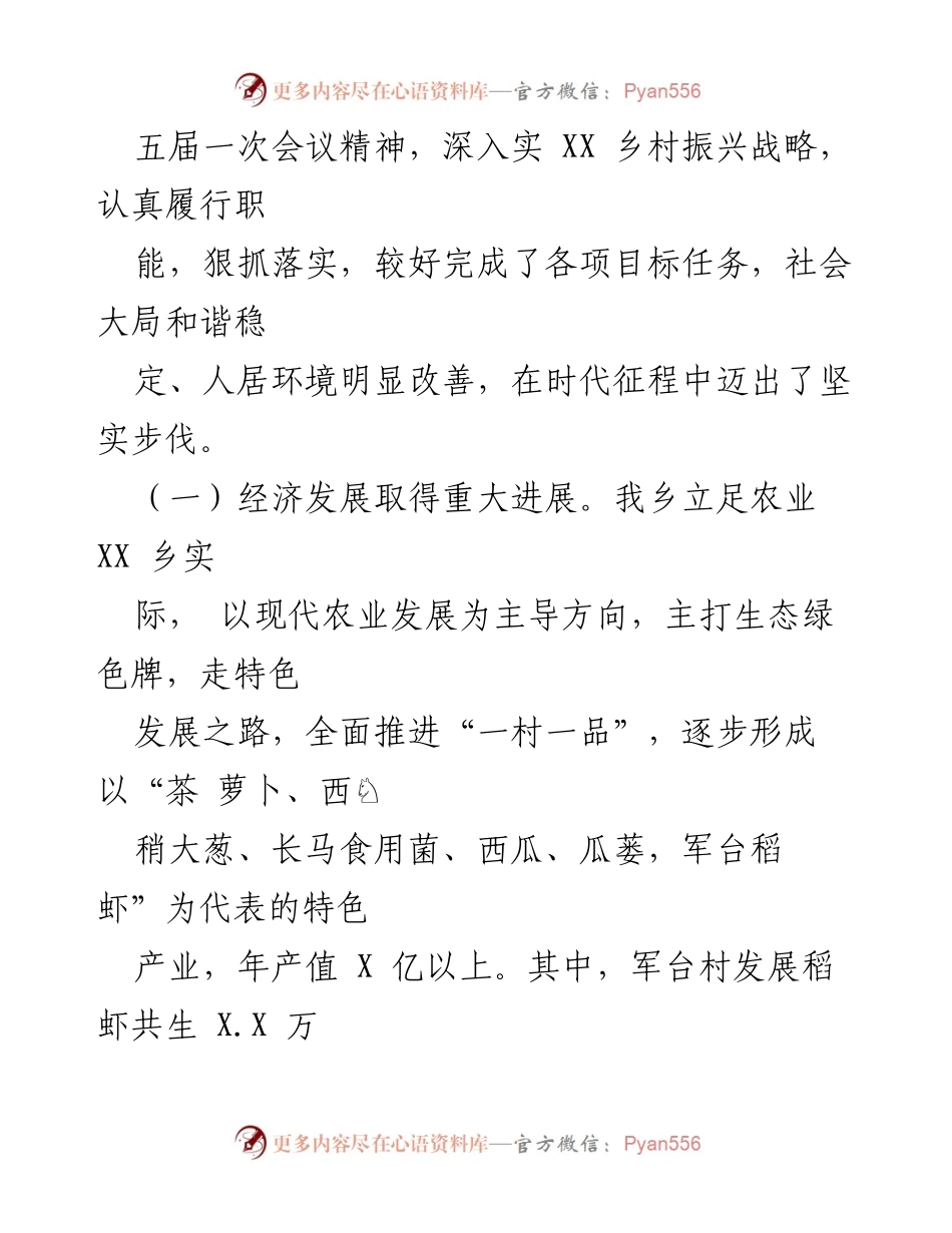 [工作报告] 政府会议 - 王XX乡人民政府2022年工作报告审议.docx_第2页