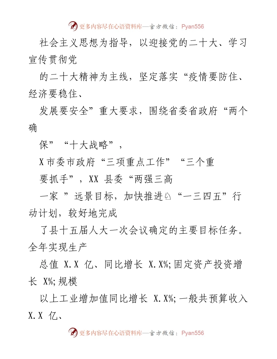 [工作报告] 政府会议 - 2023 XX 县政府工作报告.docx_第2页