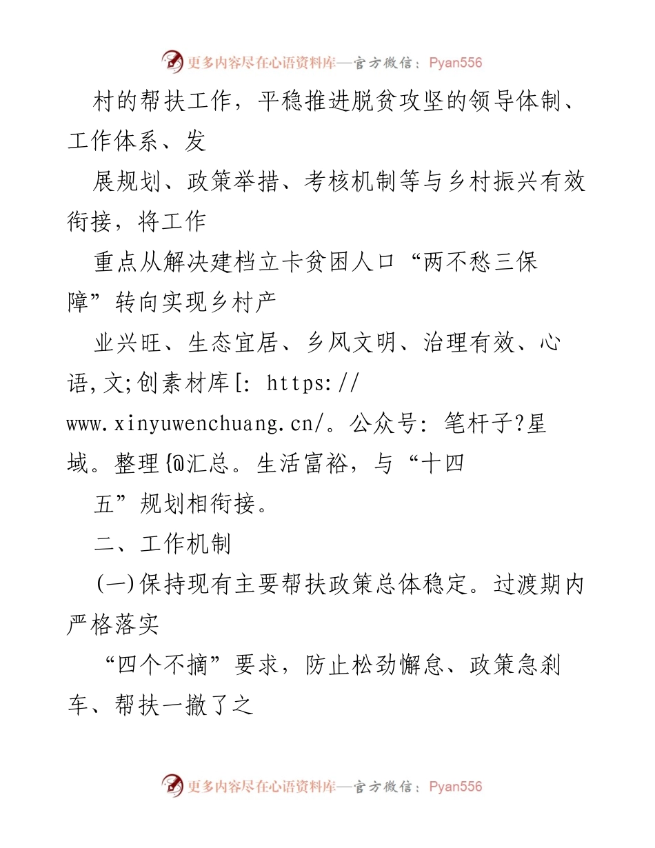 [工作方案] 乡村振兴 - 2021年脱贫攻坚成果巩固与乡村振兴衔接工作方案.docx_第2页