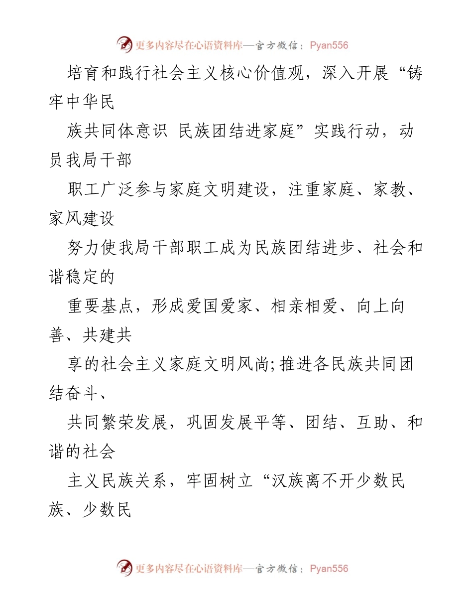 [工作方案] 实践行动 - “铸牢中华民族共同体意识，促进民族团结进家庭”实施方案.docx_第2页