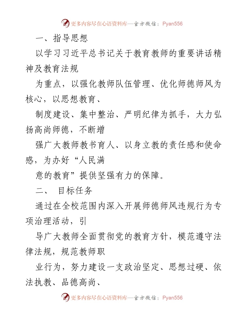 [工作方案] 教育系统 - 2023年师德师风建设工作实施方案.docx_第2页