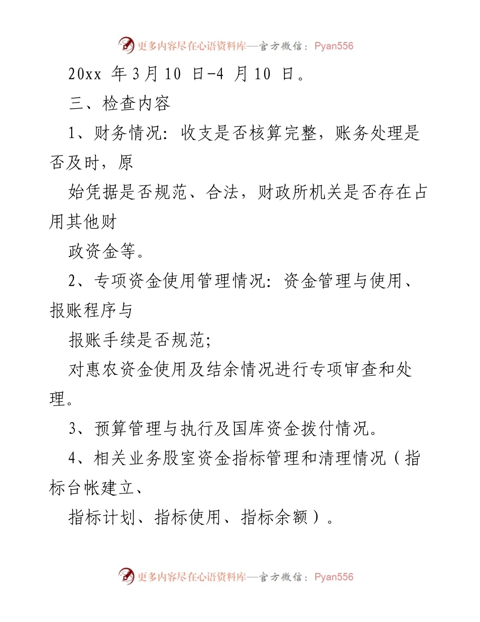 [工作方案] 财政监督检查 - 2023年度财政系统内部监督检查工作方案汇编.docx_第2页