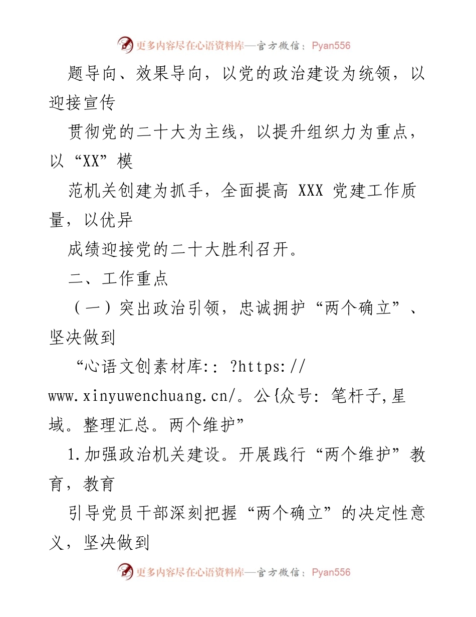 [工作方案] 机关党建 - 2022年机关党建工作实施方案.docx_第2页