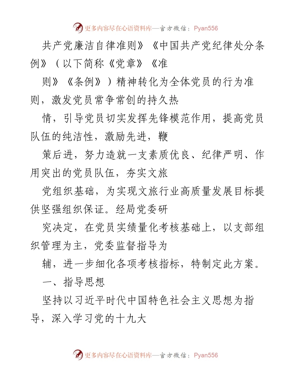 [工作方案] 党支部会议 - 党员积分制管理实施方案.docx_第2页