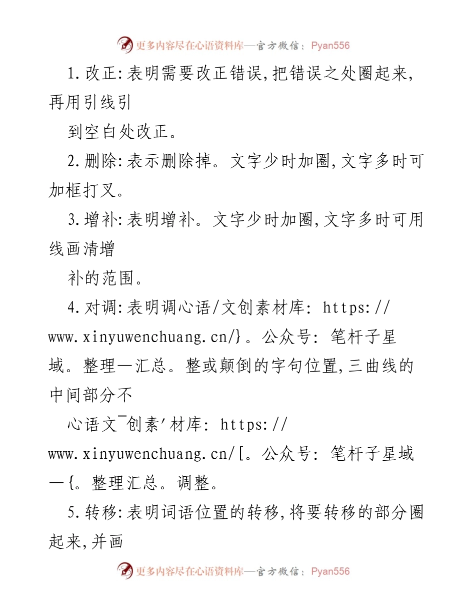 [工作指南] 写作培训 - 修改符使用方法及画法.docx_第2页