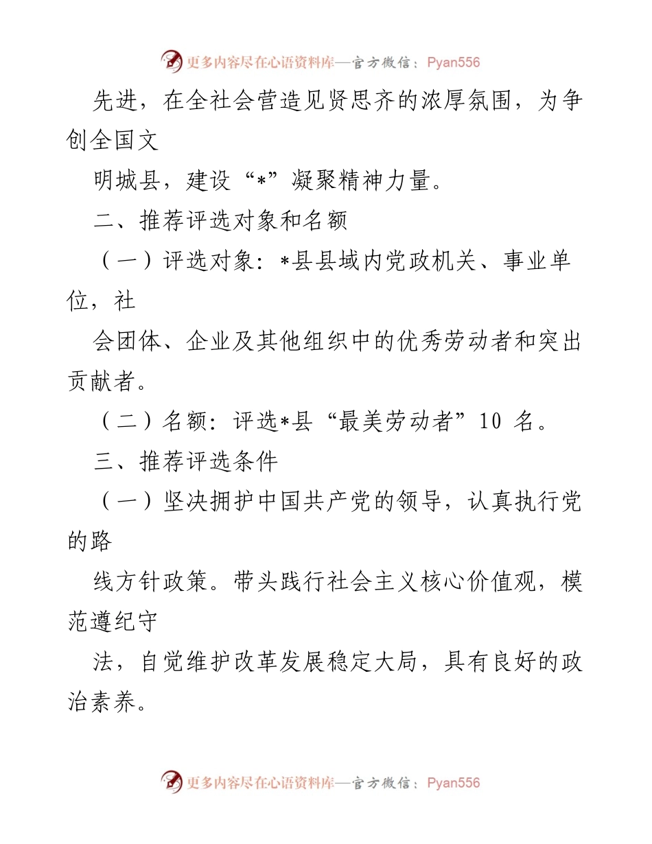 [工作方案] 劳动者评选 - “最美劳动者”推荐评选工作实施方案.docx_第2页