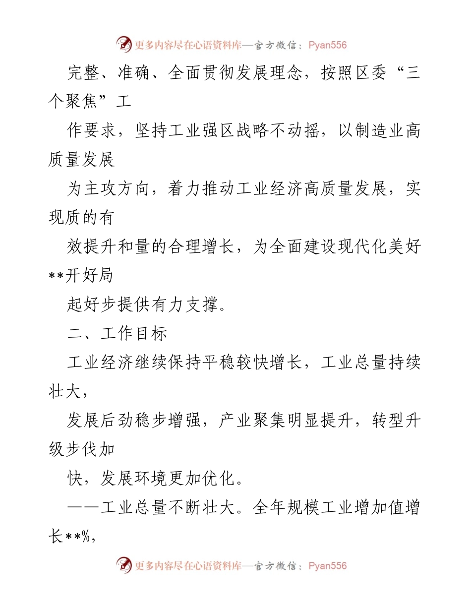 [工作要点] XX区制造业 - 2023年制造业高质量发展工作要点汇编.docx_第2页