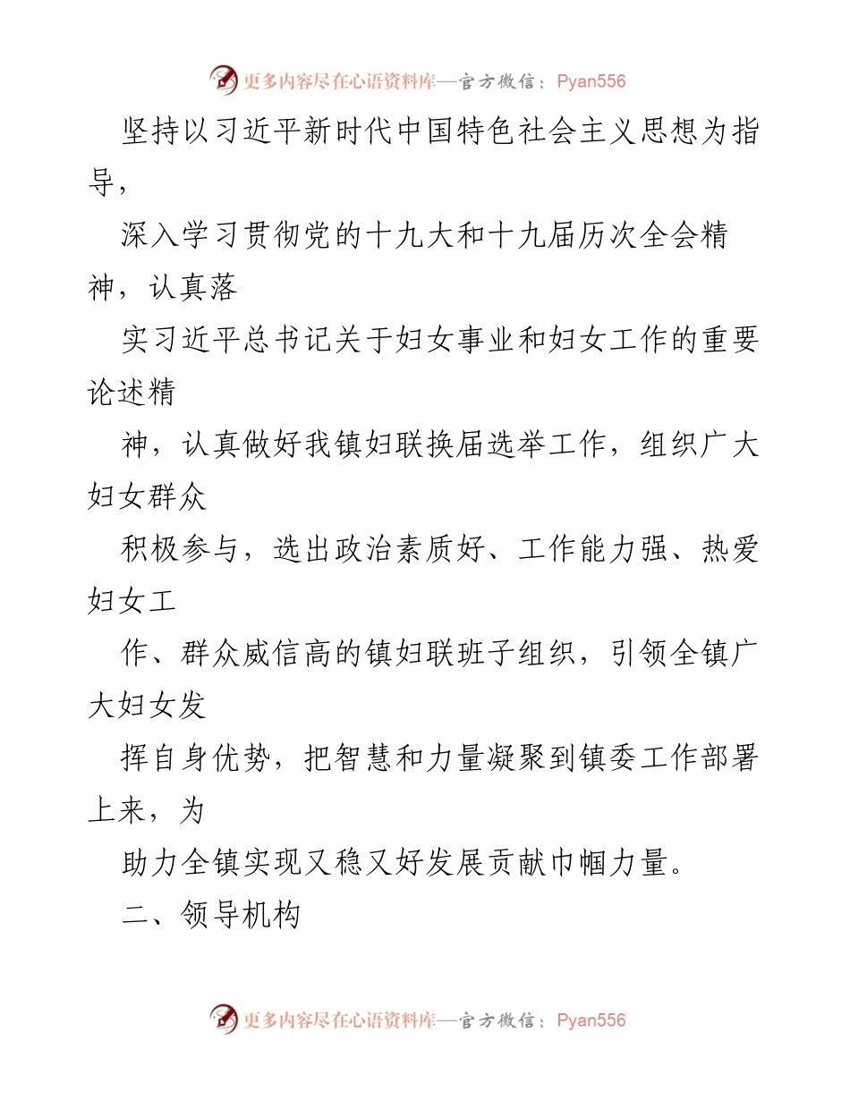 [工作方案] 镇妇联换届 - 镇妇联换届选举工作实施方案.docx_第2页