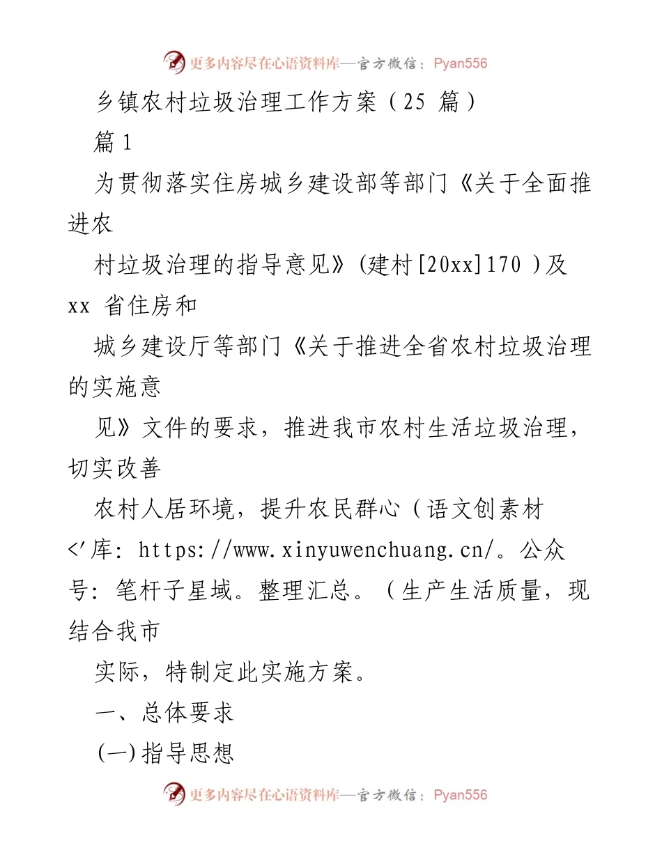 [工作方案] 农村垃圾治理 - 农村垃圾治理实施方案.docx_第1页