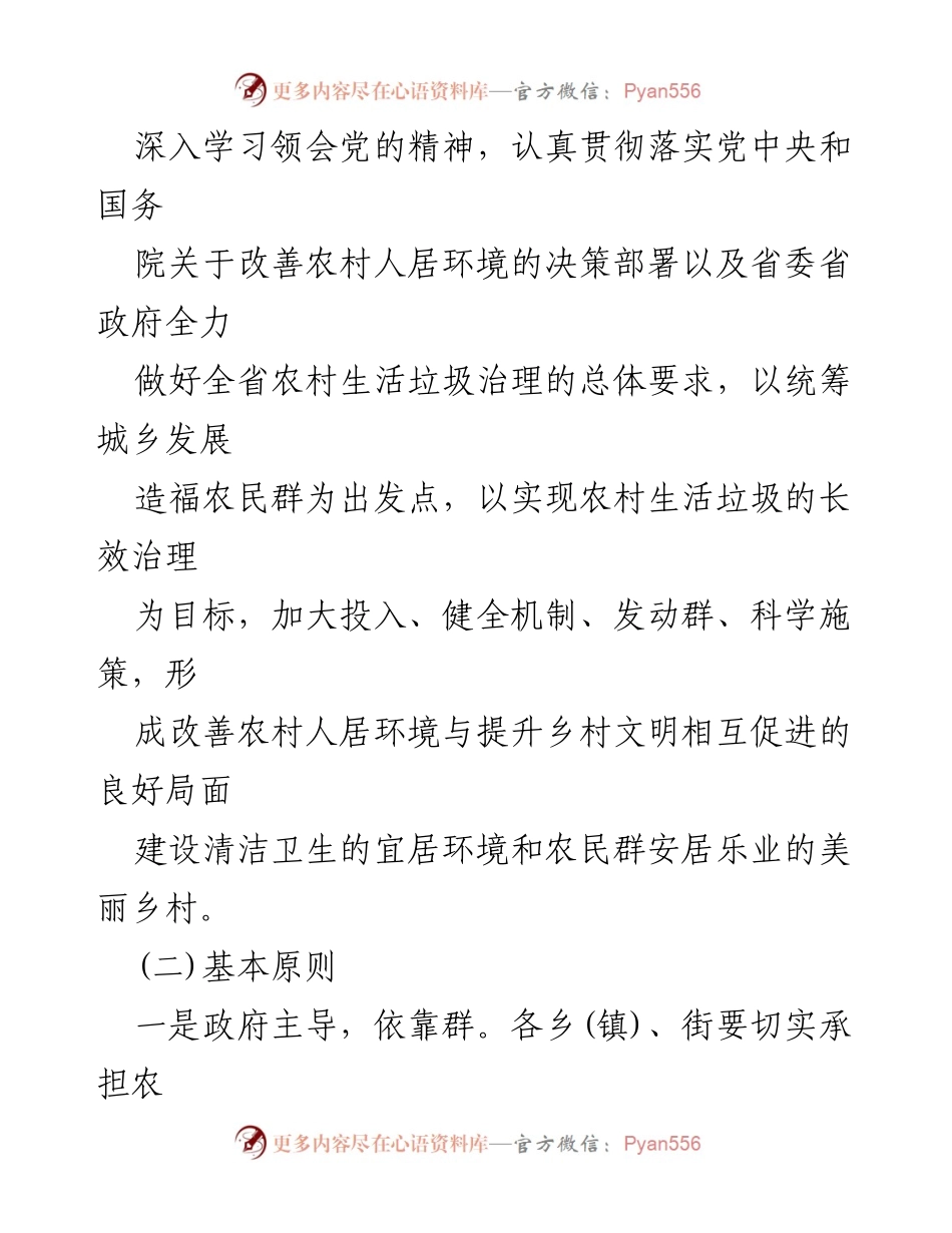 [工作方案] 农村垃圾治理 - 农村垃圾治理实施方案.docx_第2页