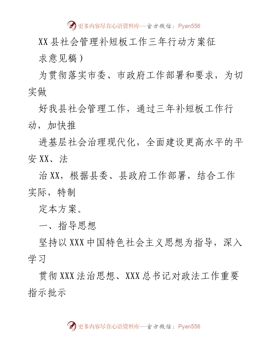 [工作方案] 社会管理 - XX县社会管理补短板三年行动方案征求意见稿.docx_第1页