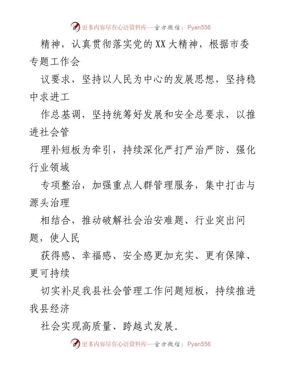 [工作方案] 社会管理 - XX县社会管理补短板三年行动方案征求意见稿.docx_第2页