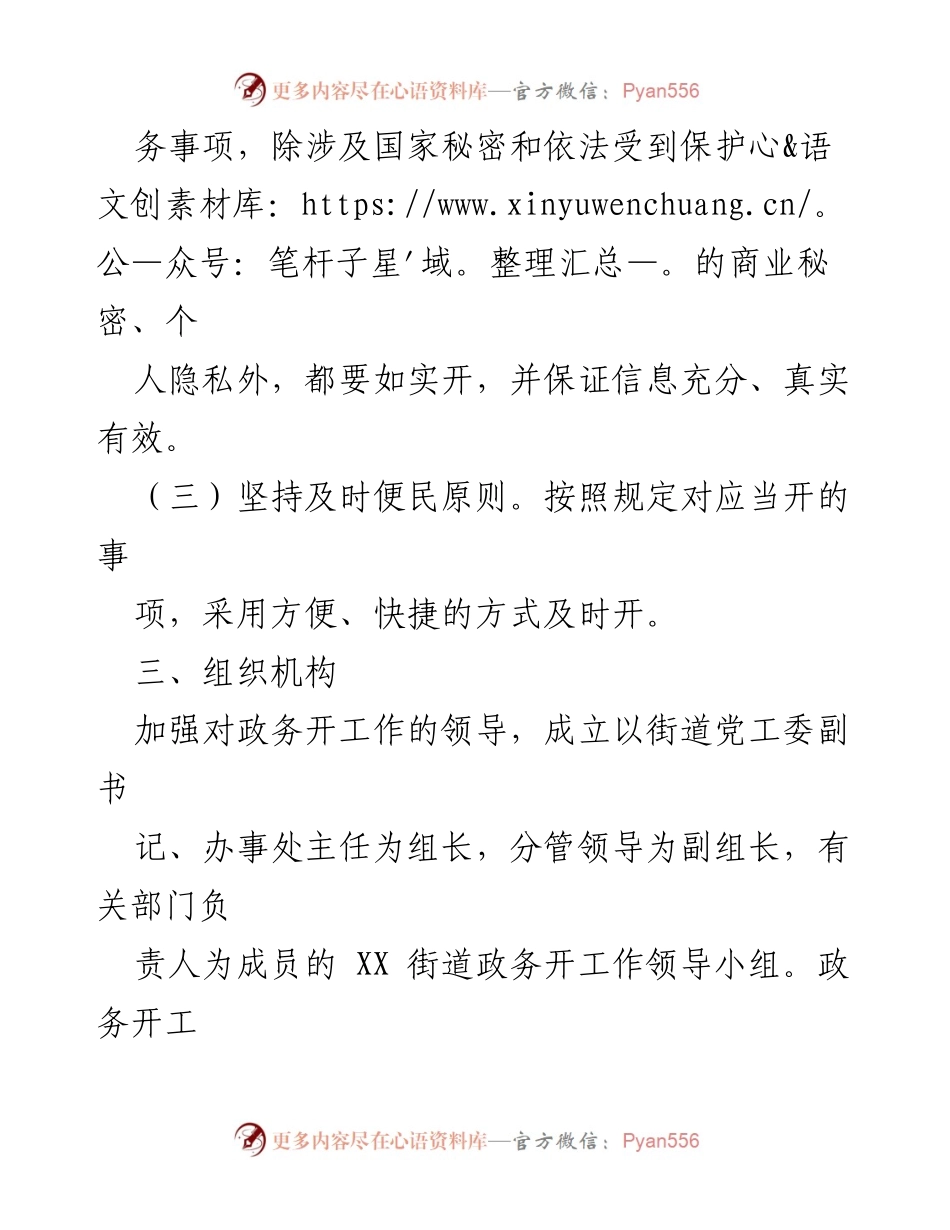 [工作方案] 街道办事处 - 2023年政务公开工作实施方案.docx_第2页