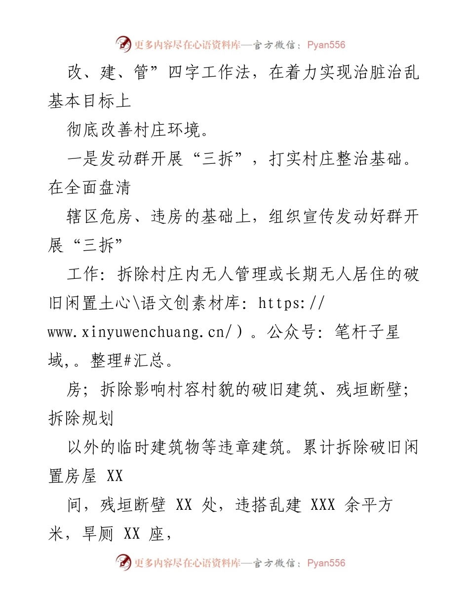 [工作汇报] 村（社区）党组织书记“擂台大比武”活动 - 党建引领下的农村人居环境整治工作汇报.docx_第2页