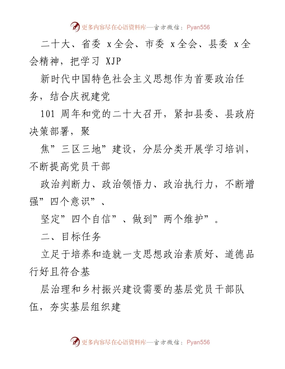[工作方案] 乡镇干部培训 - 乡镇干部教育培训工作方案.docx_第2页