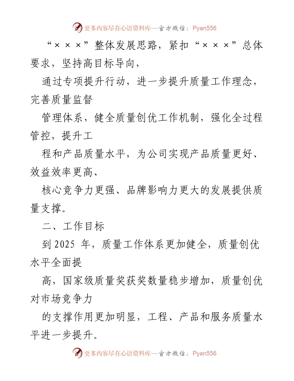 [工作方案] 质量提升行动 - 某集团单位质量创优提升三年行动方案.docx_第2页