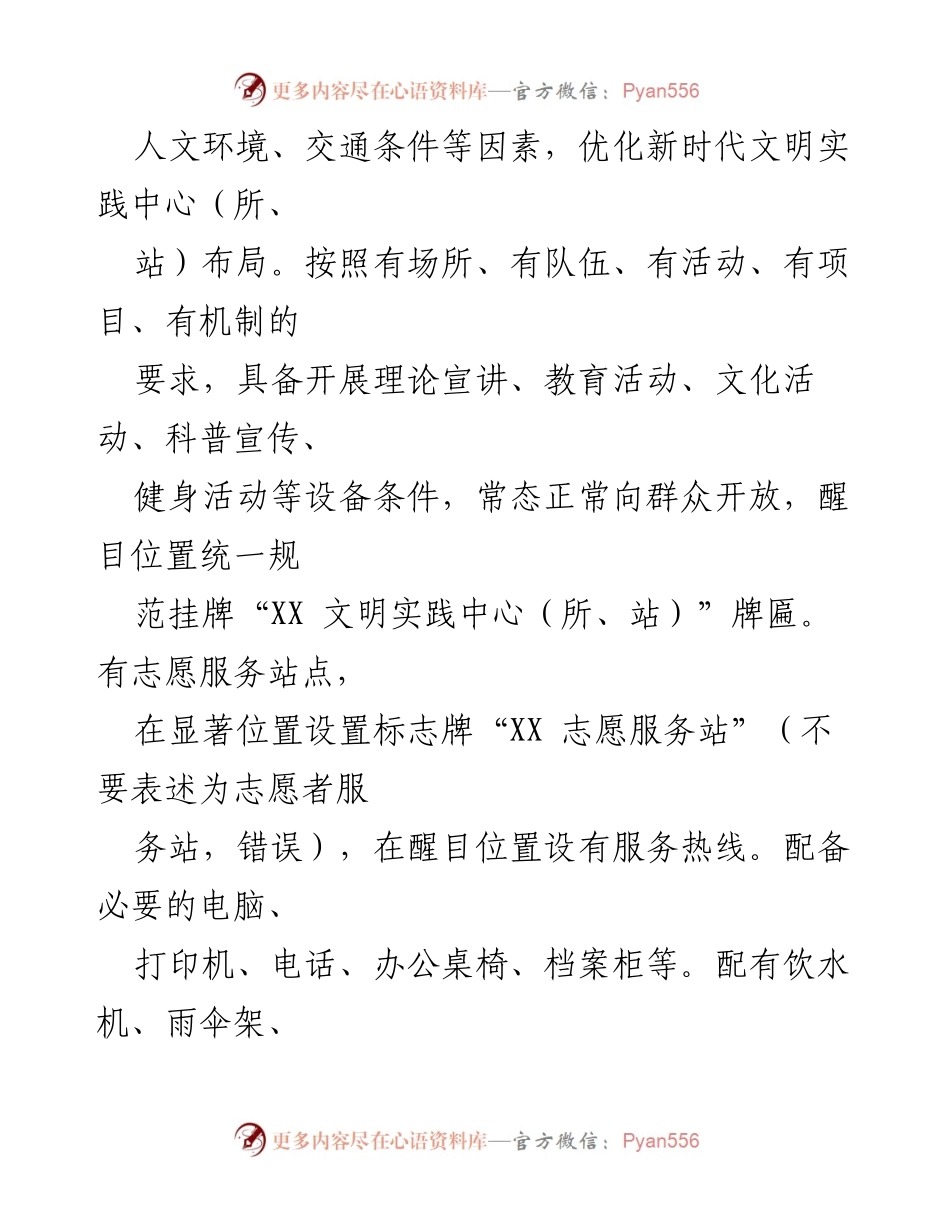 [工作方案] 新时代文明实践所建设 - 2022年新时代文明实践所（站）建设实施方案.docx_第2页