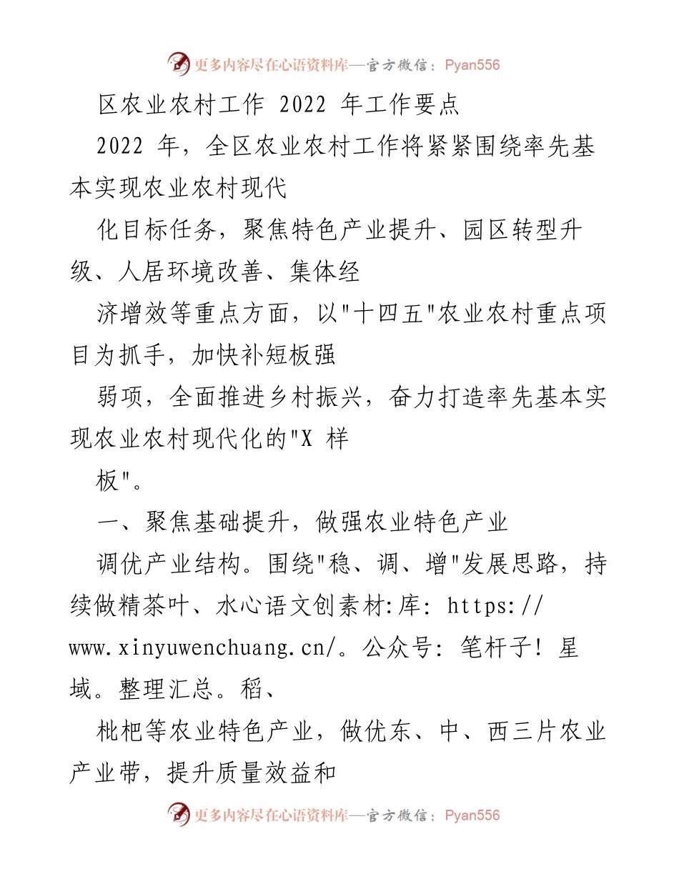 [工作要点] 农业农村工作会议 - 2022年全区农业农村工作要点总结.docx_第1页