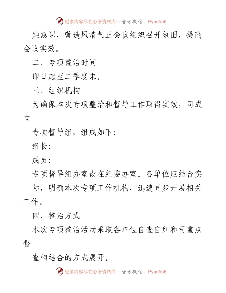 [工作方案] 年会 - 2023年会会风会纪专项整治活动方案_1.docx_第2页