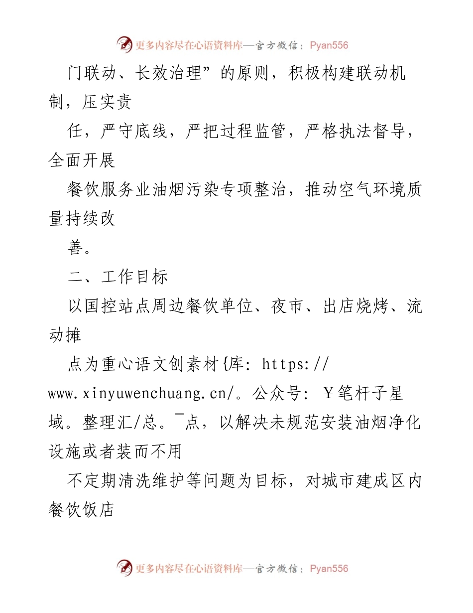 [工作方案] 餐饮油烟污染整治 - XX市餐饮油烟污染专项排查整治行动实施方案.docx_第2页