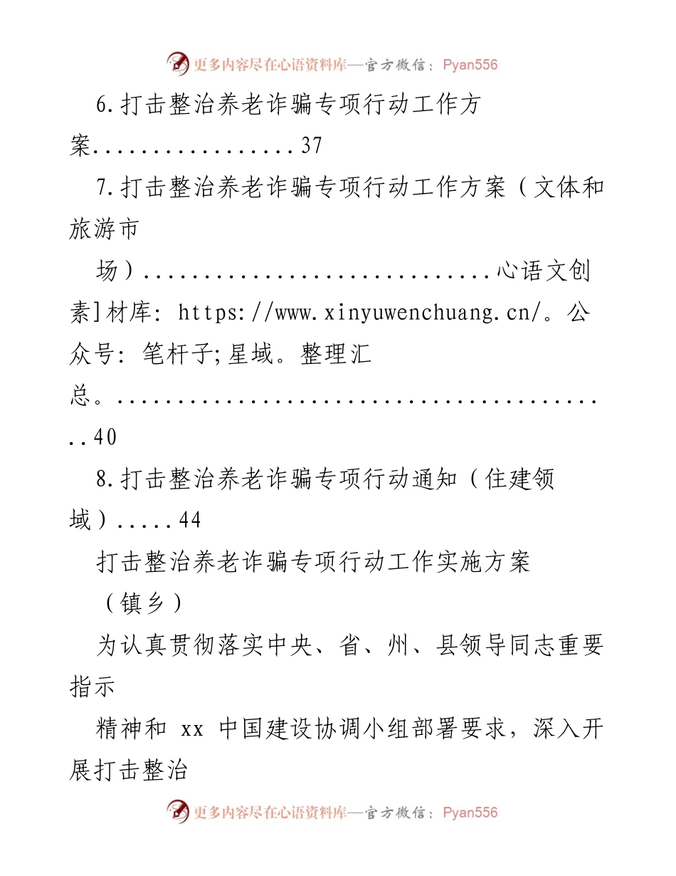 [工作方案] 专项行动 - 打击整治养老诈骗专项行动实施方案.docx_第2页