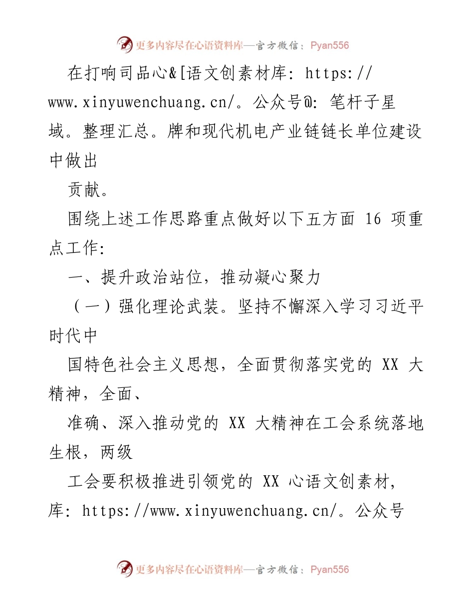 [工作要点] 2023年工会工作会议 - 2023年工会工作要点与发展思路.docx_第2页