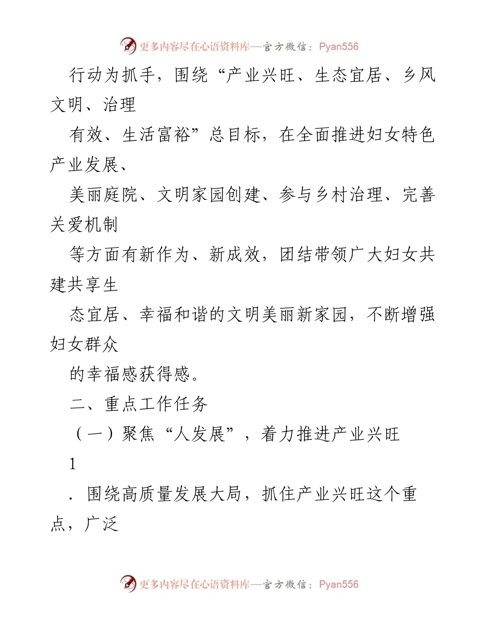 [工作方案] 乡村振兴 - 深入推进乡村振兴巾帼行动实施方案.docx_第2页