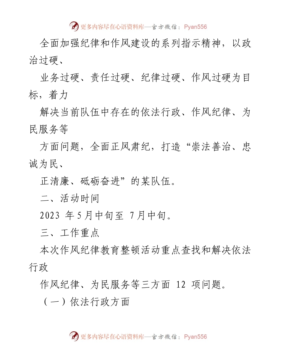 [工作方案] 作风纪律教育整顿活动 - 2023年作风纪律教育整顿活动实施方案.docx_第2页