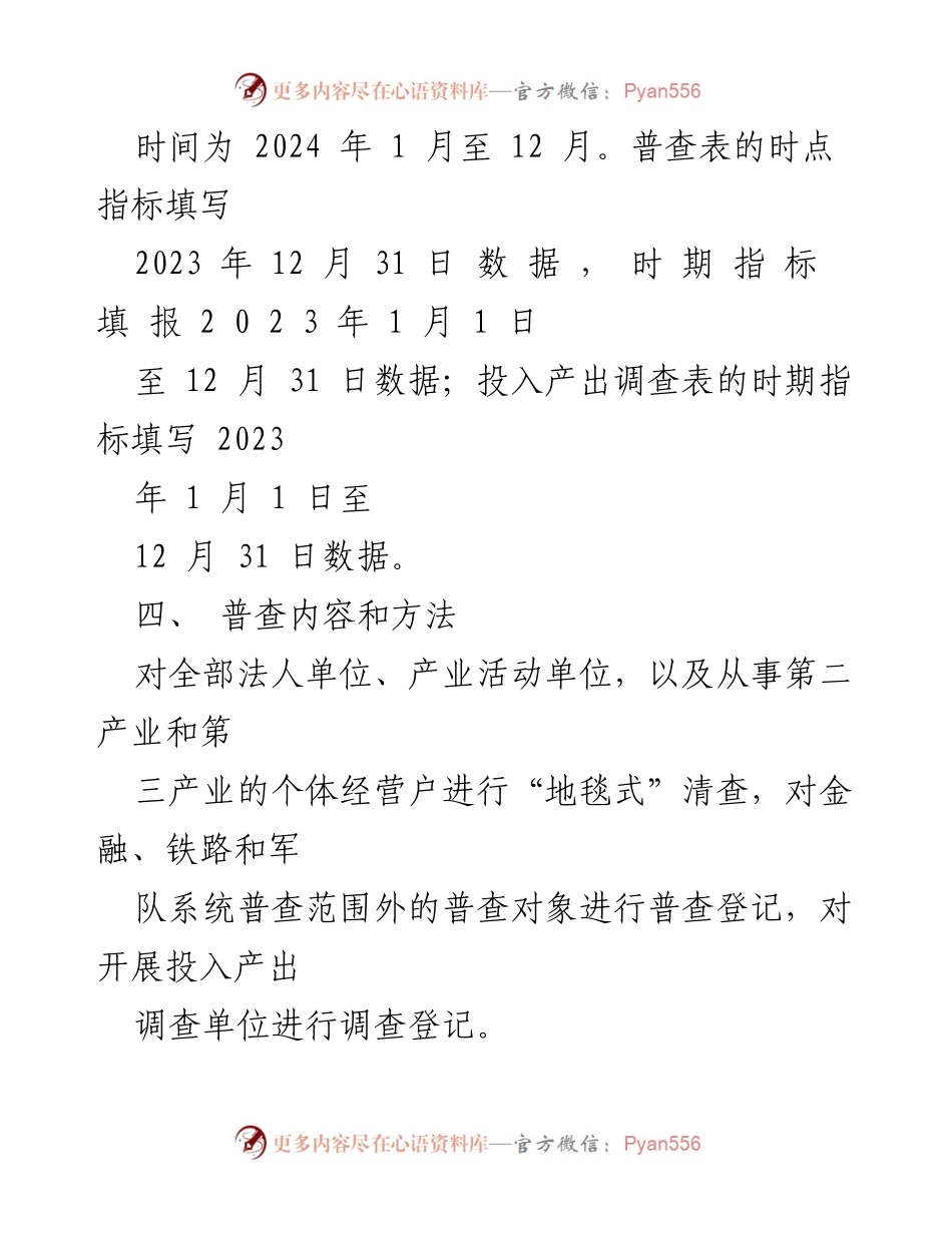 [工作方案] 经济普查 - 第五次全国经济普查试点实施方案.docx_第2页