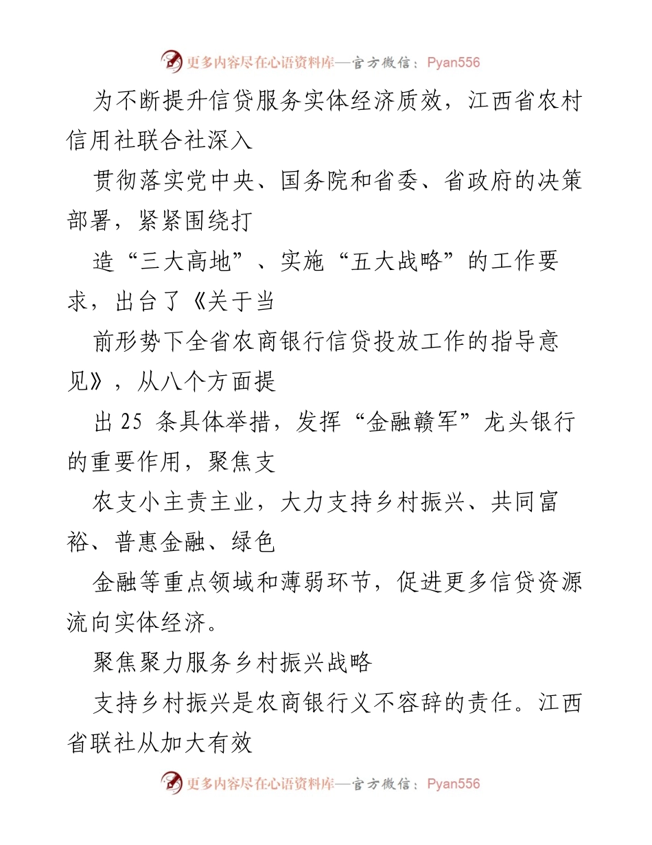 [工作指导意见] 农信联社会议 - 江西省农信联社发布25条信贷投放举措支持乡村振兴.docx_第2页