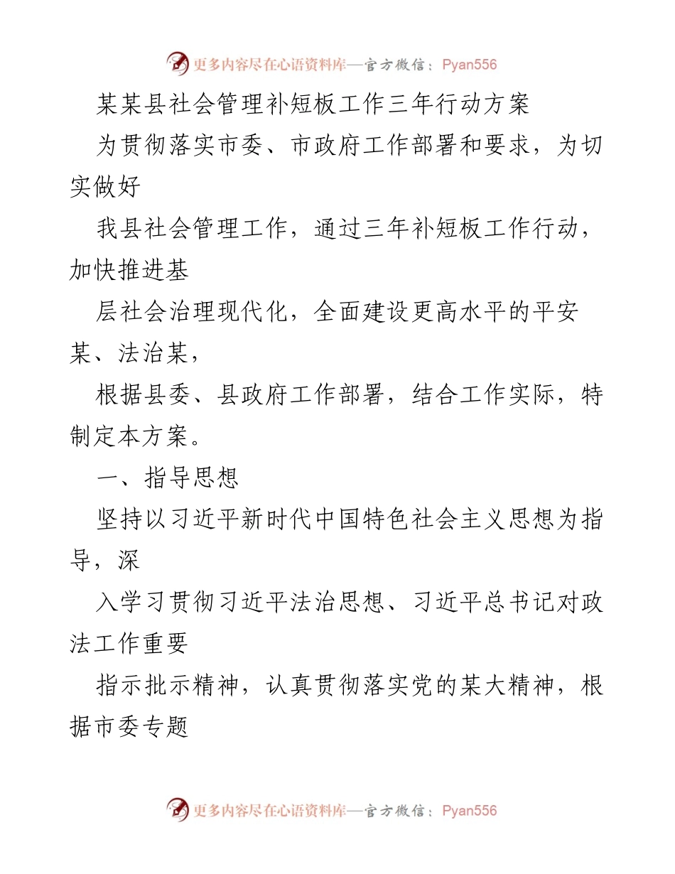 [工作方案] 社会管理 - 某某县社会管理补短板三年行动方案.docx_第1页