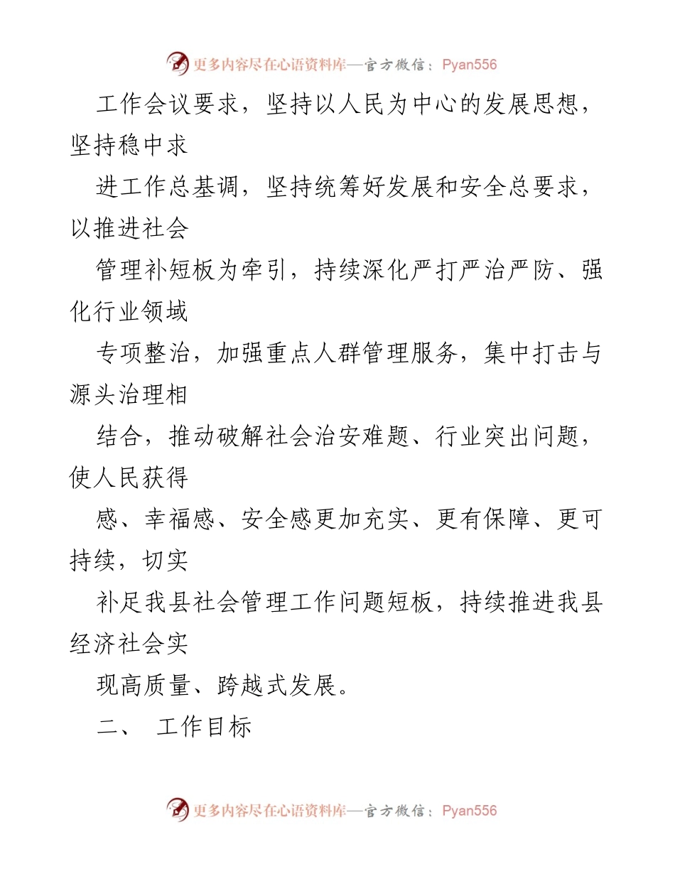 [工作方案] 社会管理 - 某某县社会管理补短板三年行动方案.docx_第2页
