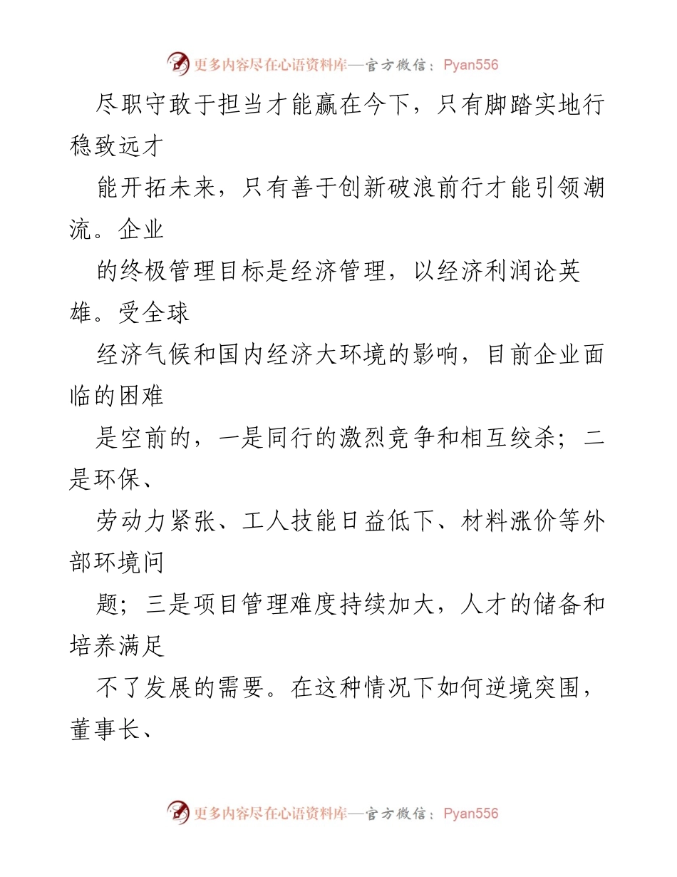 [工作汇报] 项目经济运行提升 - 提升公司项目经济运行水平的策略与执行.docx_第2页
