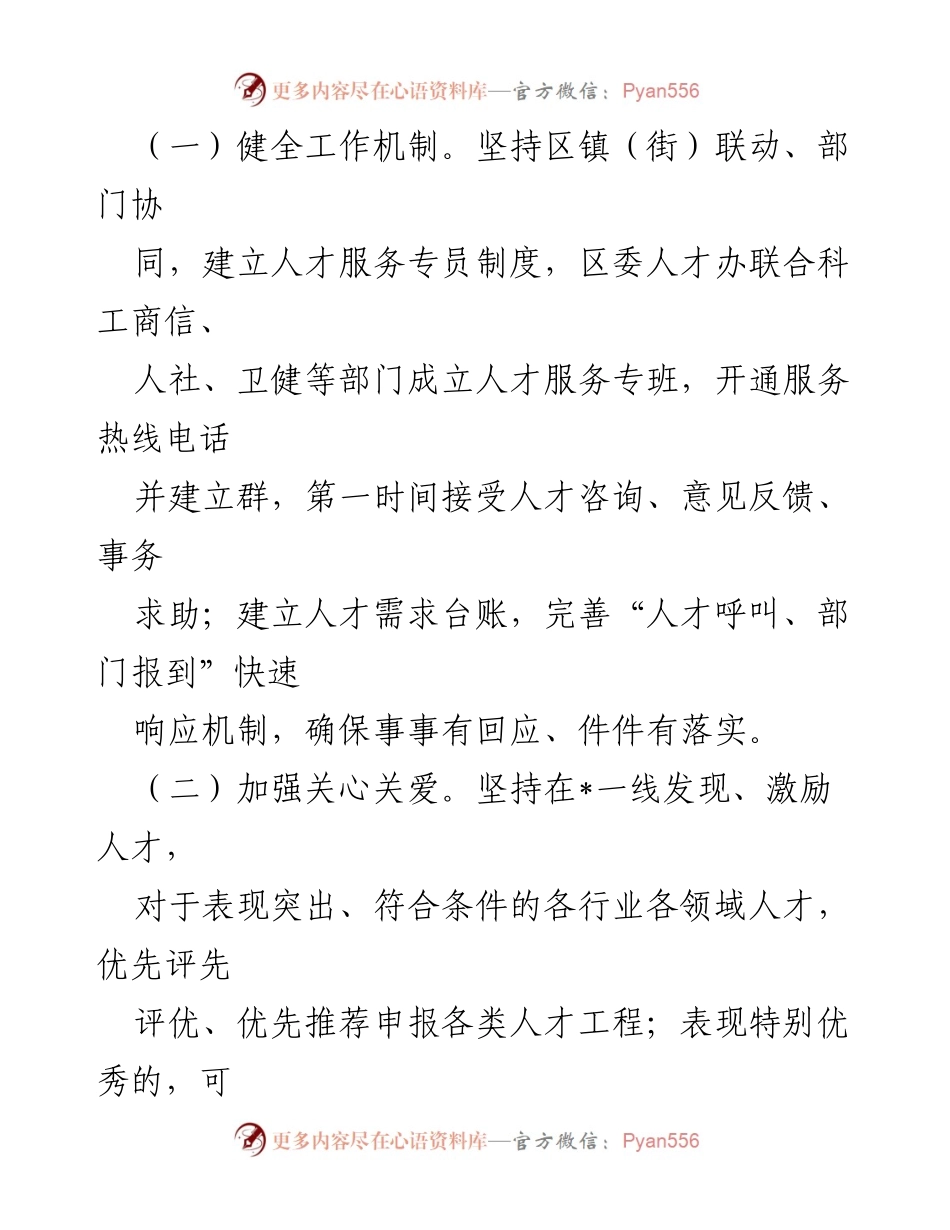 [工作汇报] 党建引领人才战略 - 深化人才战略推动区域发展.docx_第2页