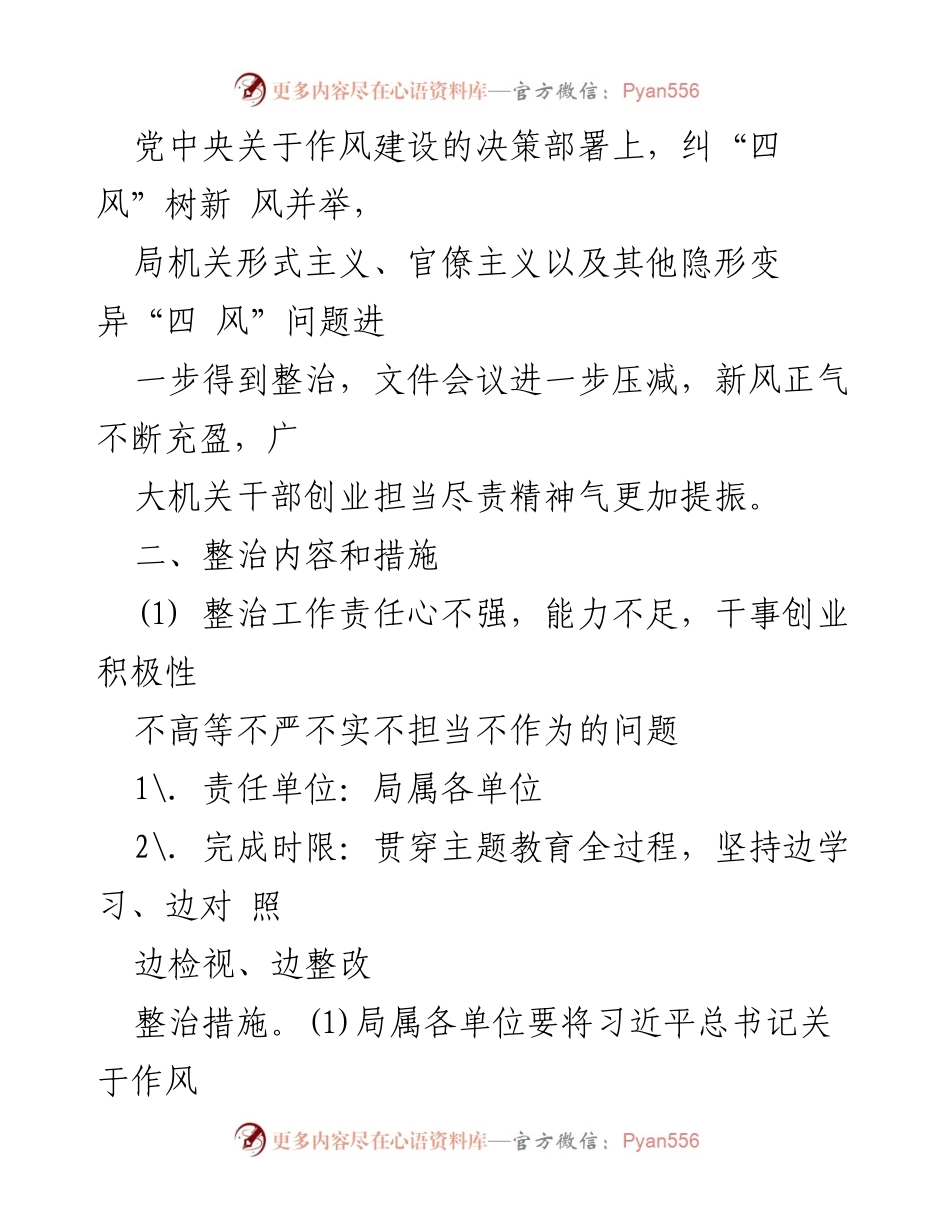 [工作方案] 整治形式主义、官僚主义 - 某某局形式主义、官僚主义突出问题整治工作方案.docx_第2页