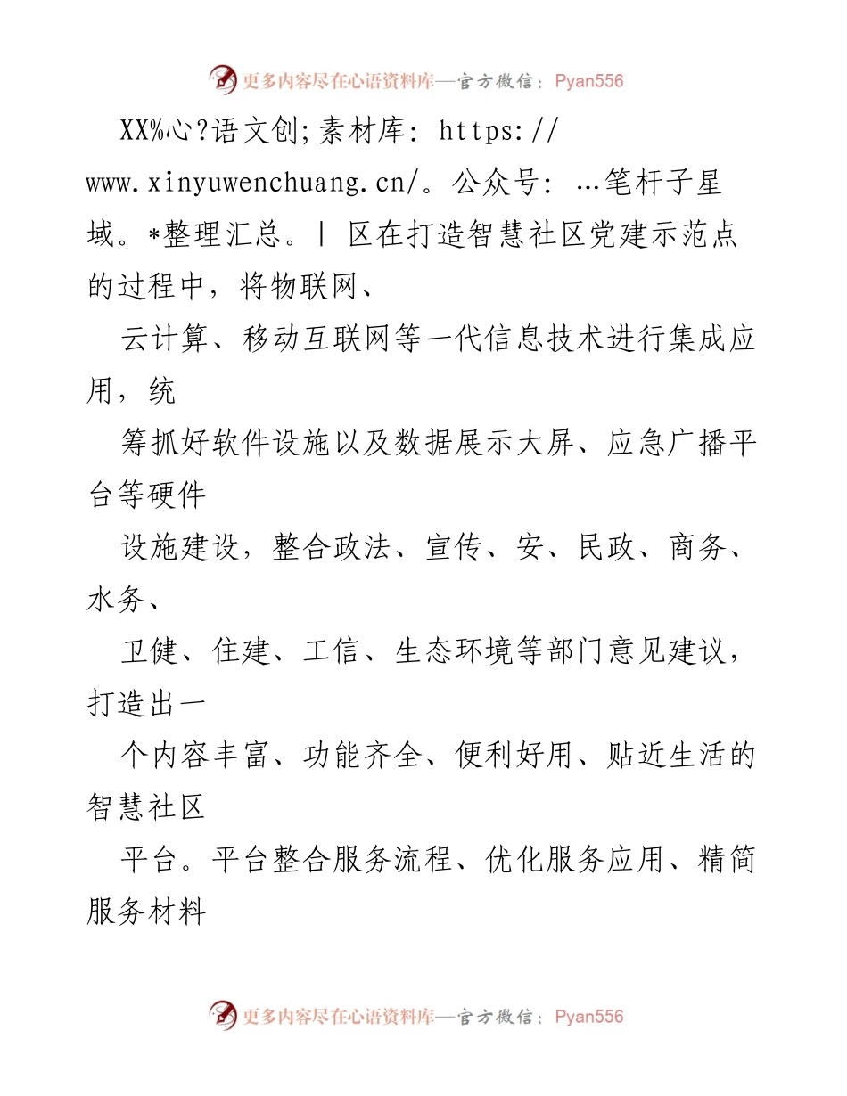 [工作汇报] 城市社区党建 - 提升城市社区党建水平与基层治理效能的实践探索.docx_第2页